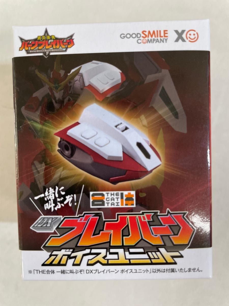 THE合体 一緒に叫ぶぞ! DXブレイバーン ボイスユニット 「勇気爆発