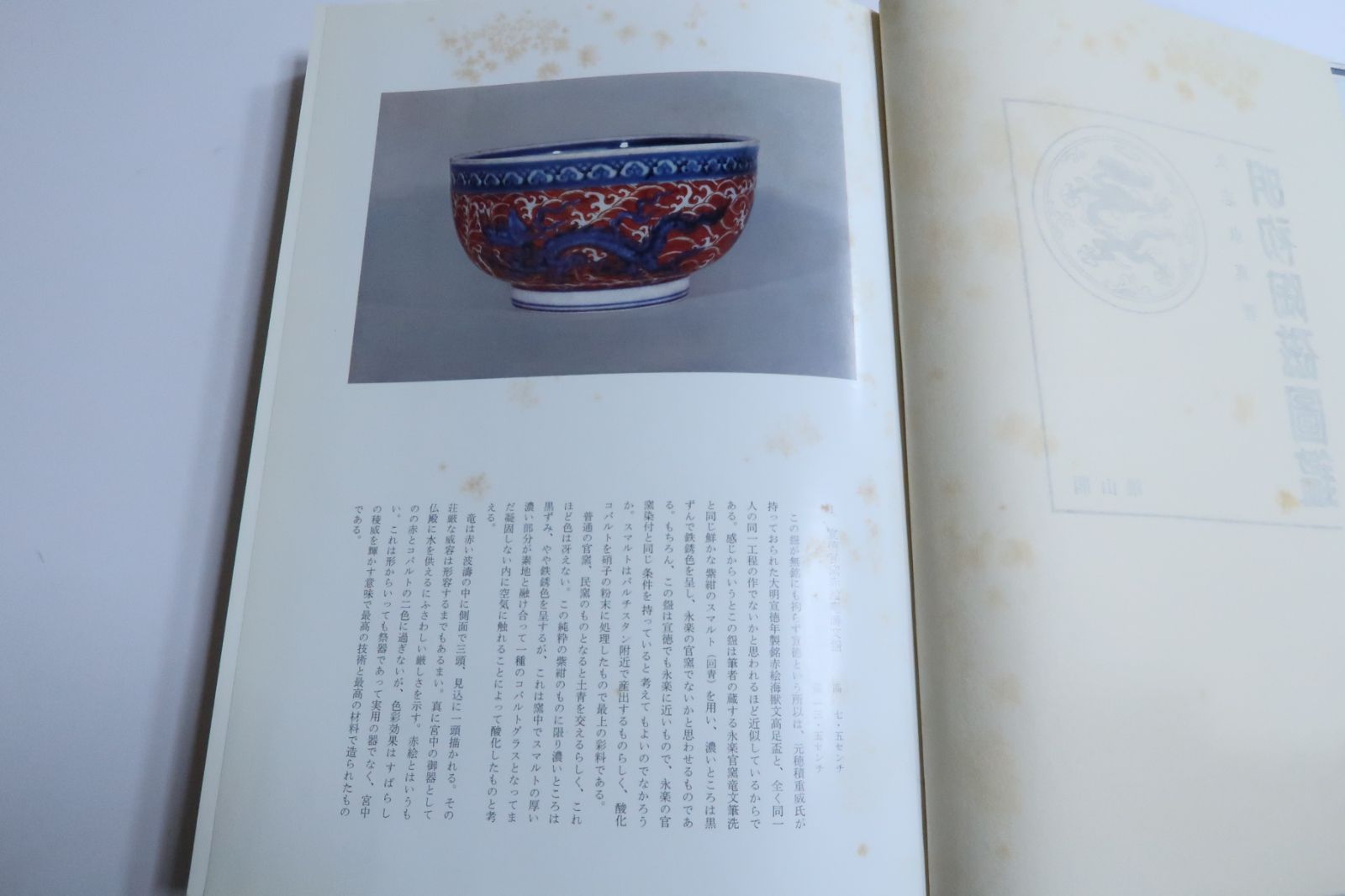 【景徳鎮 明末染付】鑑定 久志卓真  極箱有 景徳鎮 明末染付】鑑定 久志卓真 極箱有 - メルカリ