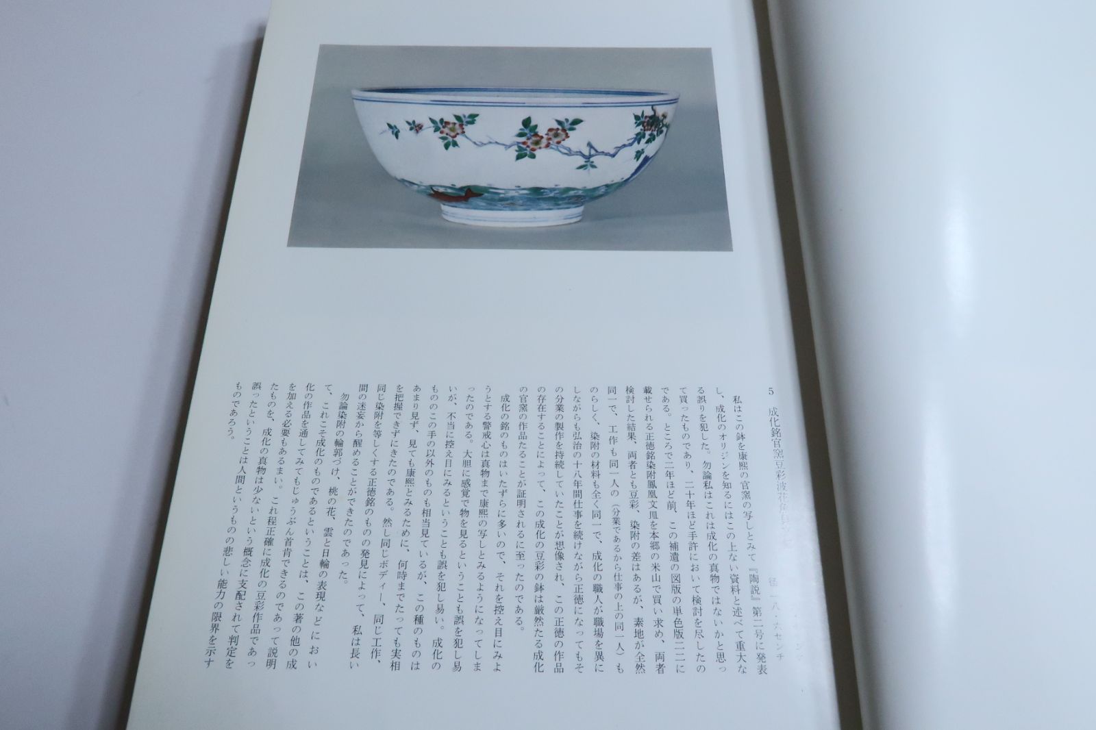 【景徳鎮 明末染付】鑑定 久志卓真  極箱有 景徳鎮 明末染付】鑑定 久志卓真 極箱有 - メルカリ