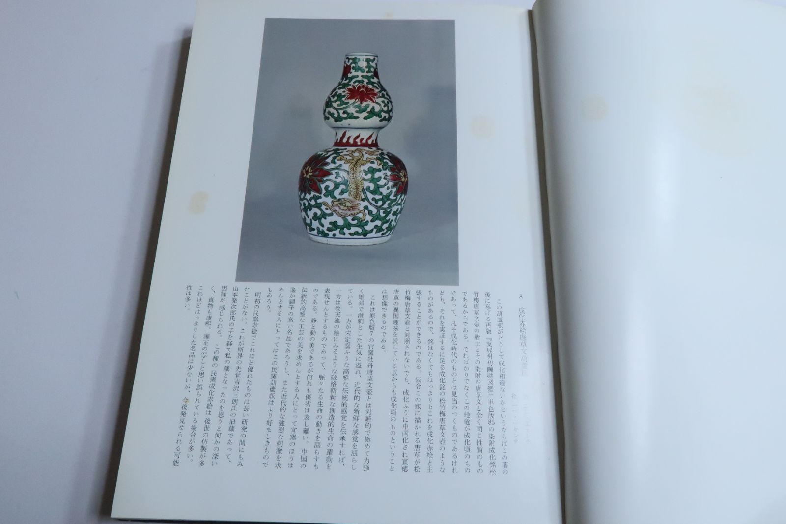 明初陶磁図鑑/久志卓真・献呈署名/限定1200部/昭和43年/『支那の陶磁