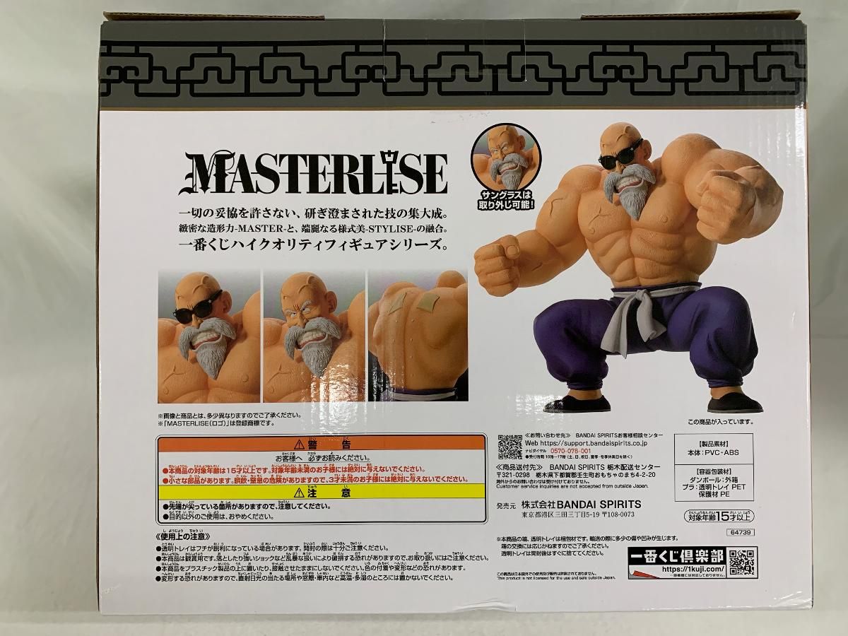 未開封】ラストワン賞 亀仙人 MASTERLISE 一番くじ ドラゴンボール EX