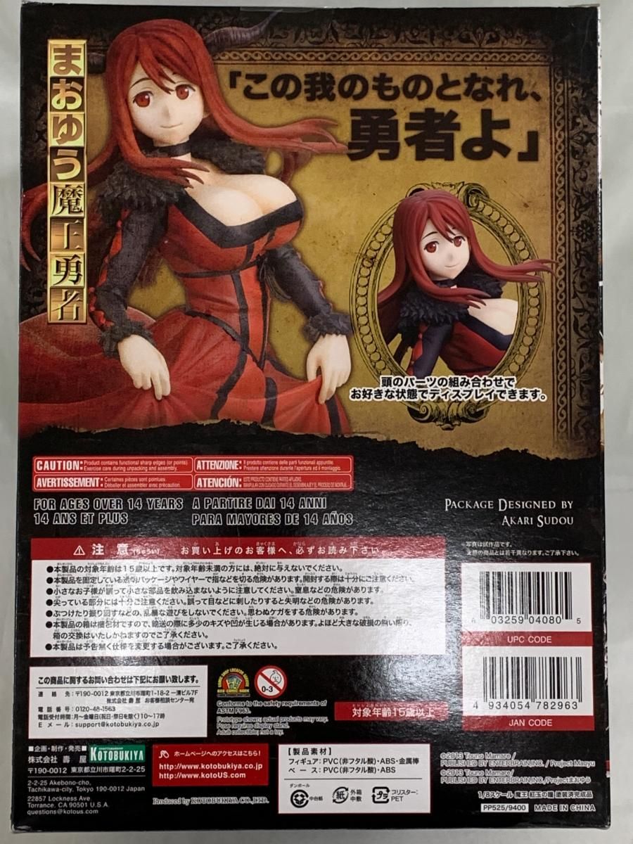 ♪まおゆう魔王勇者 魔王 紅玉の瞳□＊同梱不可 - メルカリ