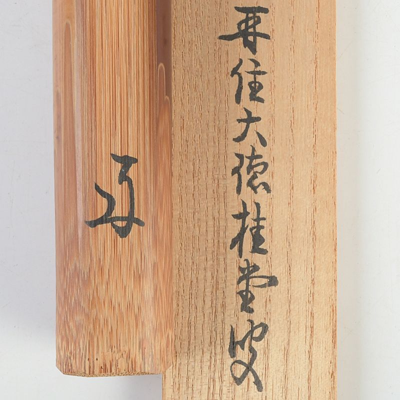 茶道具 大徳寺 吉口桂堂 茶杓 銘「清風」 共筒・共箱 C S286 - メルカリ