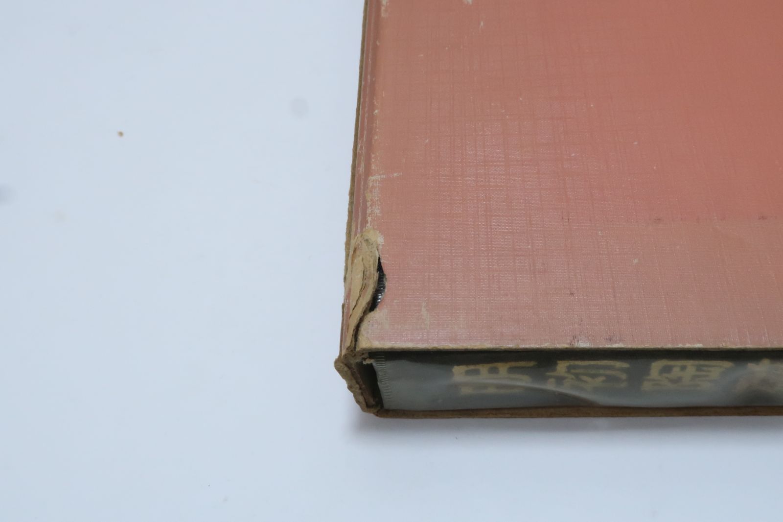 明初陶磁図鑑/久志卓真・献呈署名/限定1200部/昭和43年/『支那の陶磁