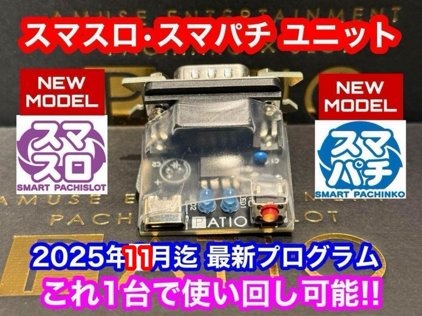 スマスロ 吉宗 ⭕️簡易ユニット付⭕️ スマスロ 吉宗 実機 ⭕️簡易ユニット付⭕️ - メルカリ