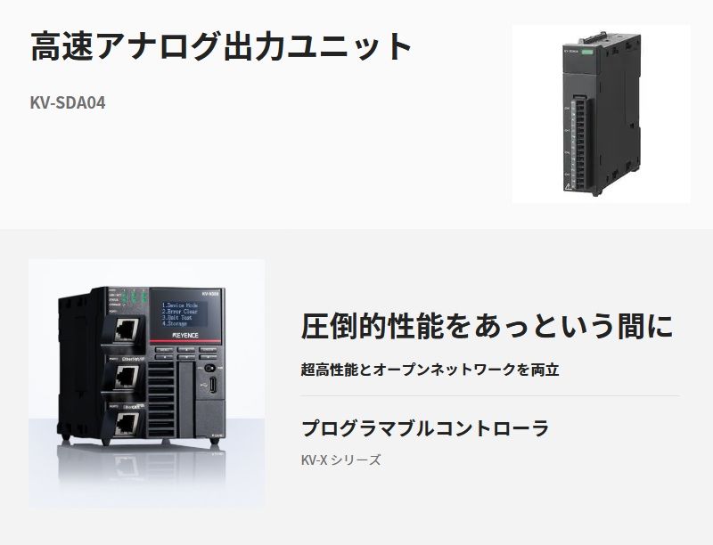 キーエンス KV-SDA04 プログラマブルコントローラ KV-Xシリーズ 高速アナログ出力ユニット