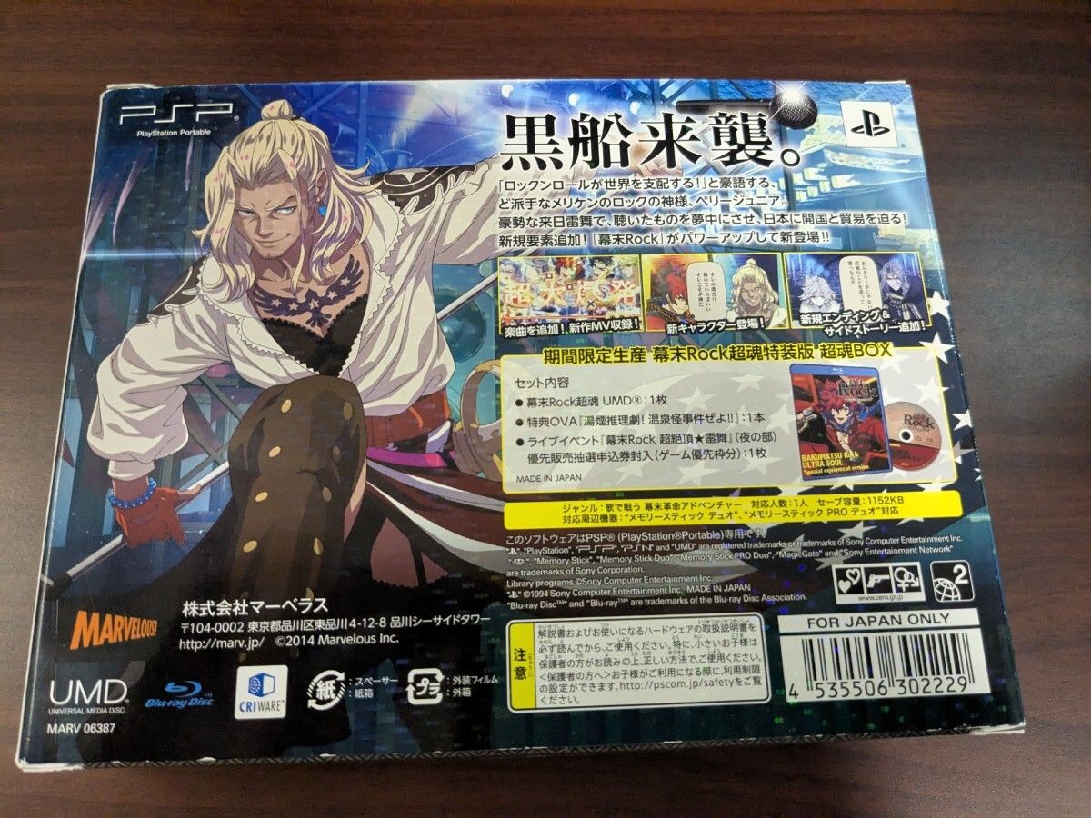 PSP】 幕末Rock 超魂 [超魂BOX］ - メルカリ