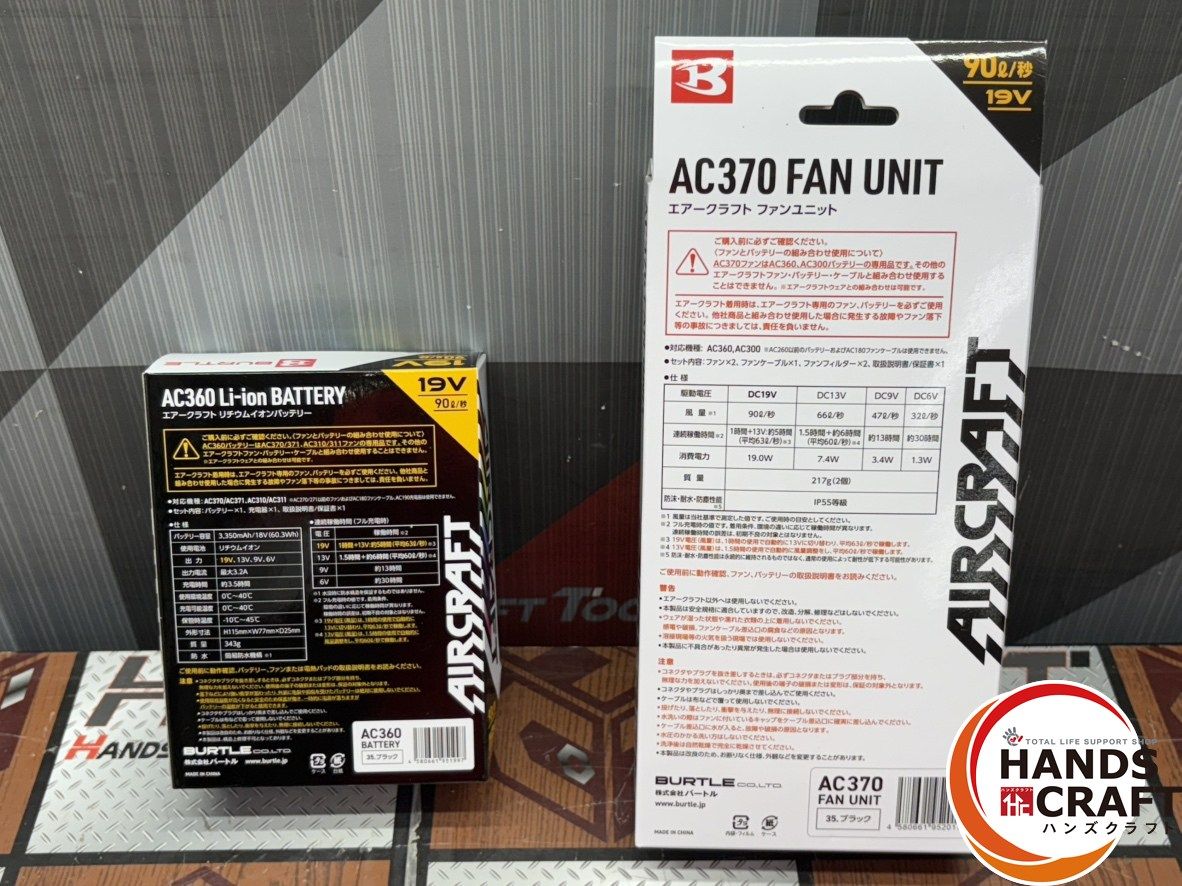  〇 バートル BURTLE AC 360 370 バッテリ ファン セット ハンズクラフト佐賀 その他 電動工具 エア工具