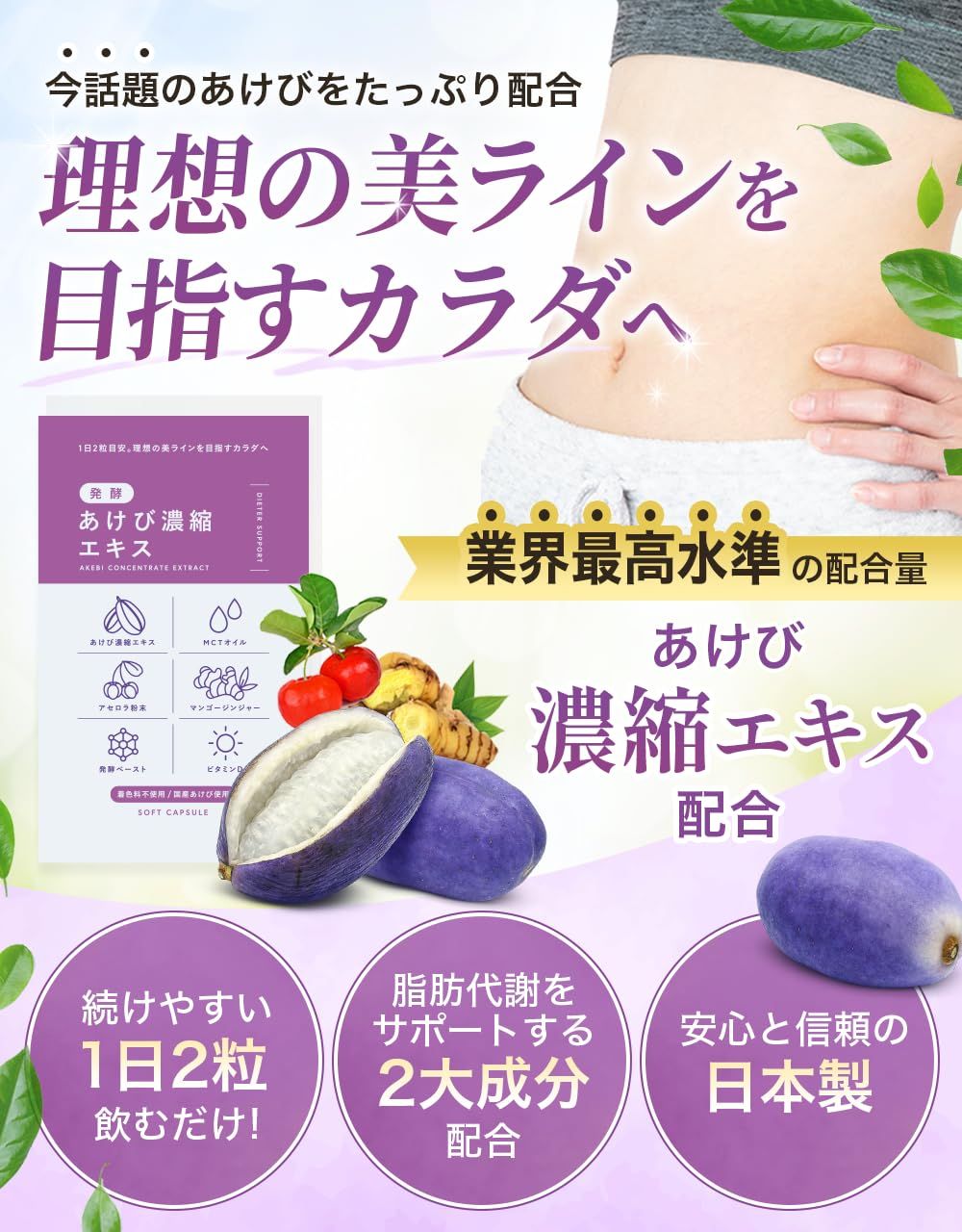 あけび濃縮エキス サプリ サプリメント 30日分 発酵 MCTオイル アセロラ酵素 マンゴージンジャー 発酵ペースト ビタミンD 着色料不使用 国産 ダイエット ダイエットサプリ セット 3