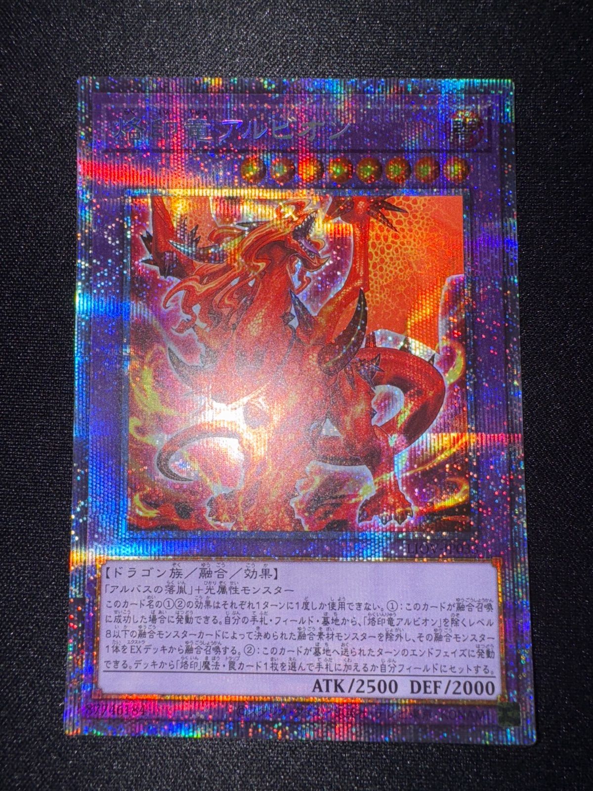 遊戯王 アジア版 烙印竜アルビオン プリズマ 【公式通販】