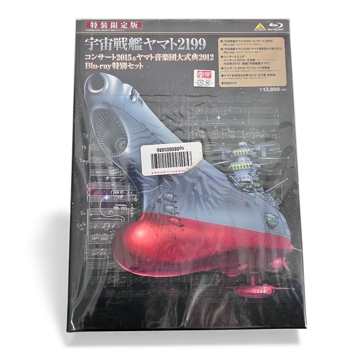 BANDAI 宇宙戦艦ヤマト2199 コンサート2015-ヤマト音楽団体式典2012 Blu-ray 特別セット 特装 版 Z10612297
