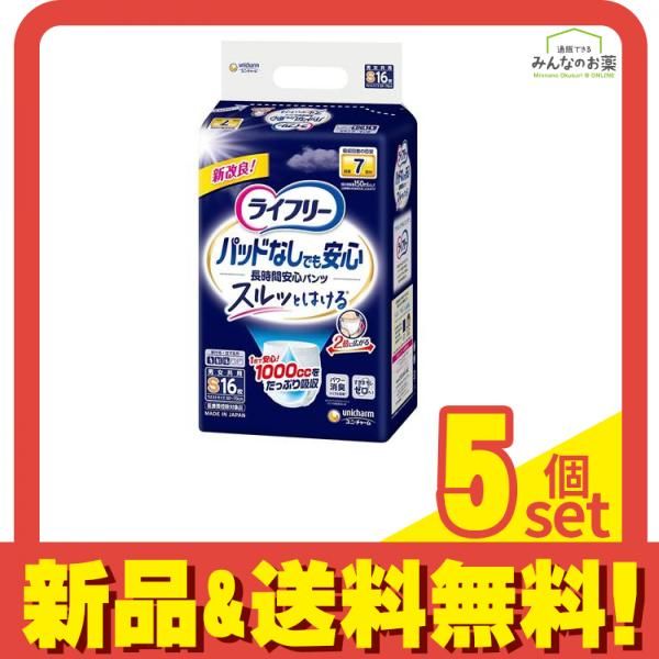 ライフリー パッドなしでも長時間安心パンツ 7回吸収 Sサイズ 16枚入 5個セット