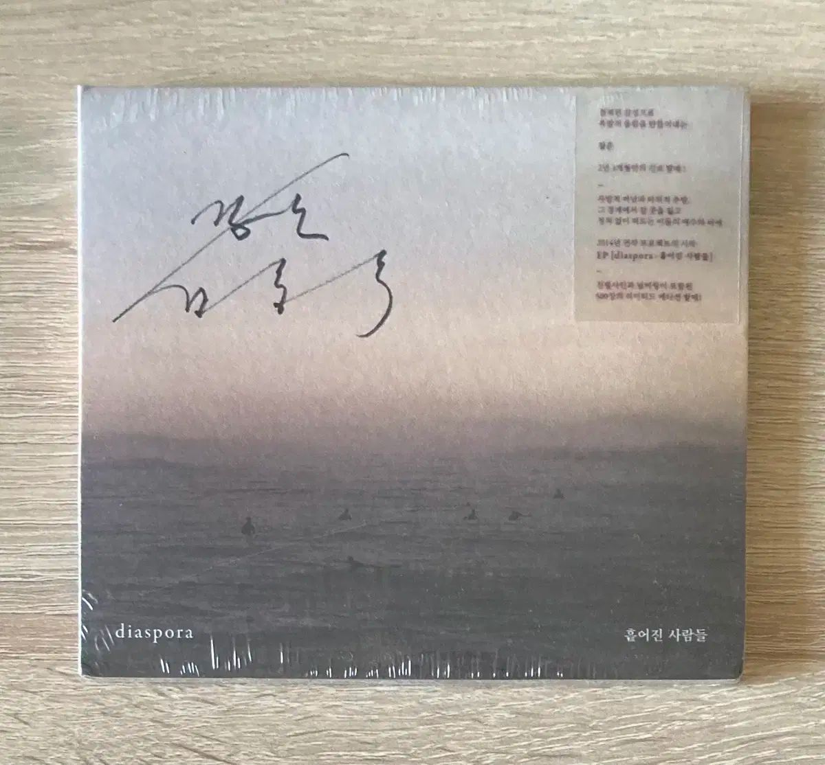 高密度 diaspora 散らかった ペルソナ CD 版 盤 期間 看板