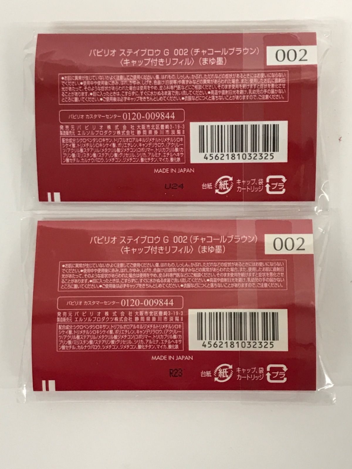 D2689 K Papilio パピリオ ステイブロウ G 002 (チャコールブラウン