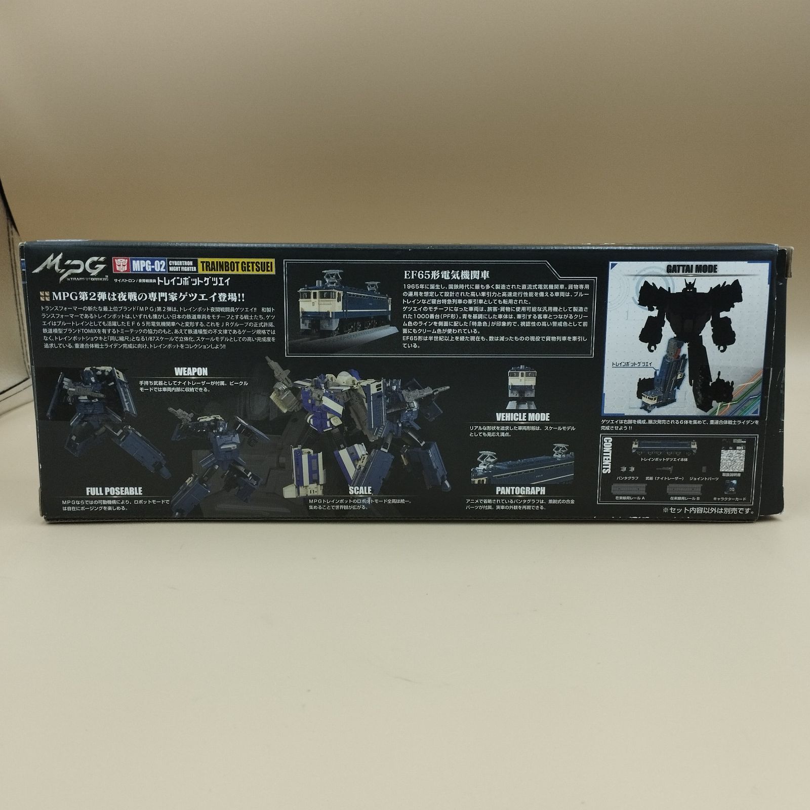 トレインボットゲツエイ