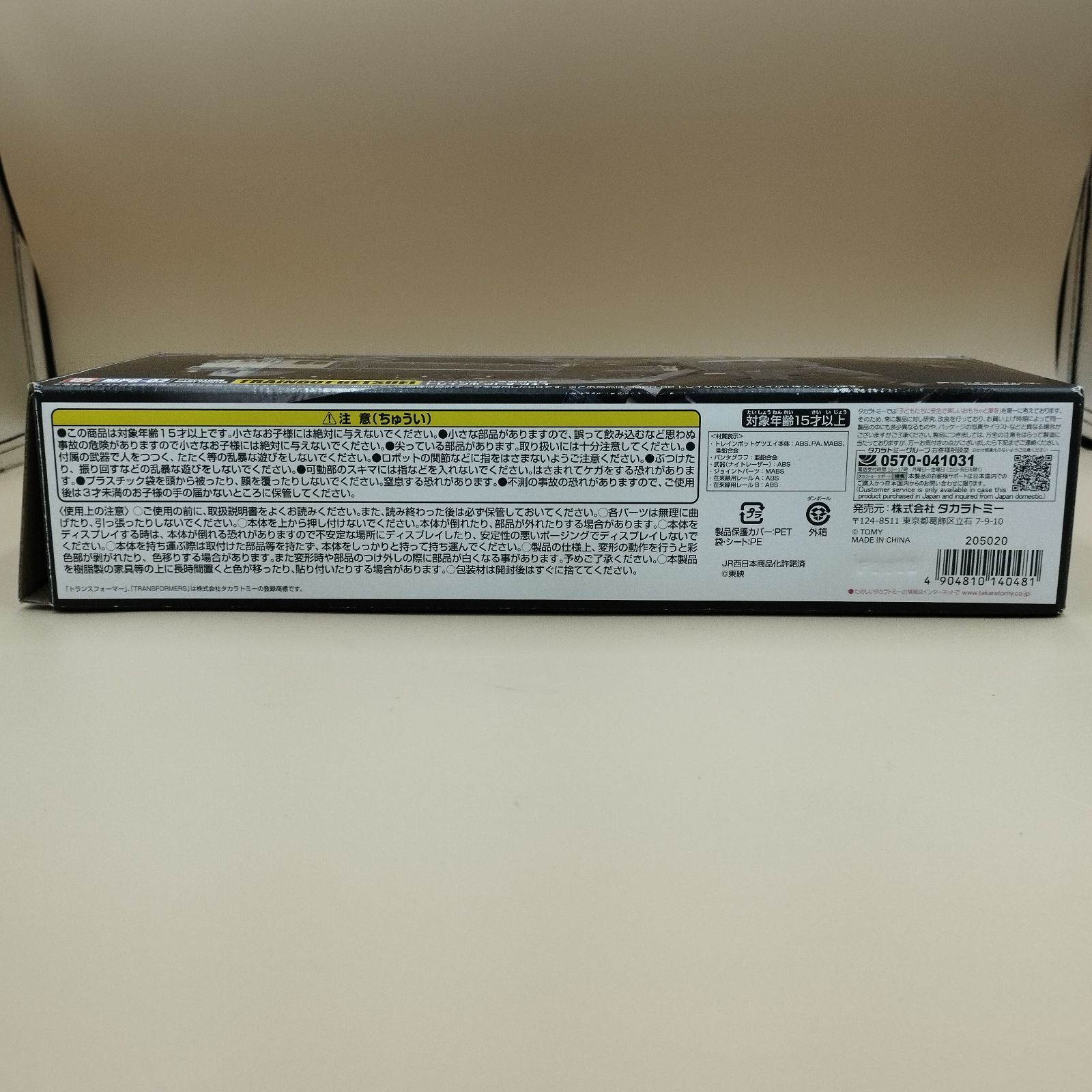 トレインボットゲツエイ