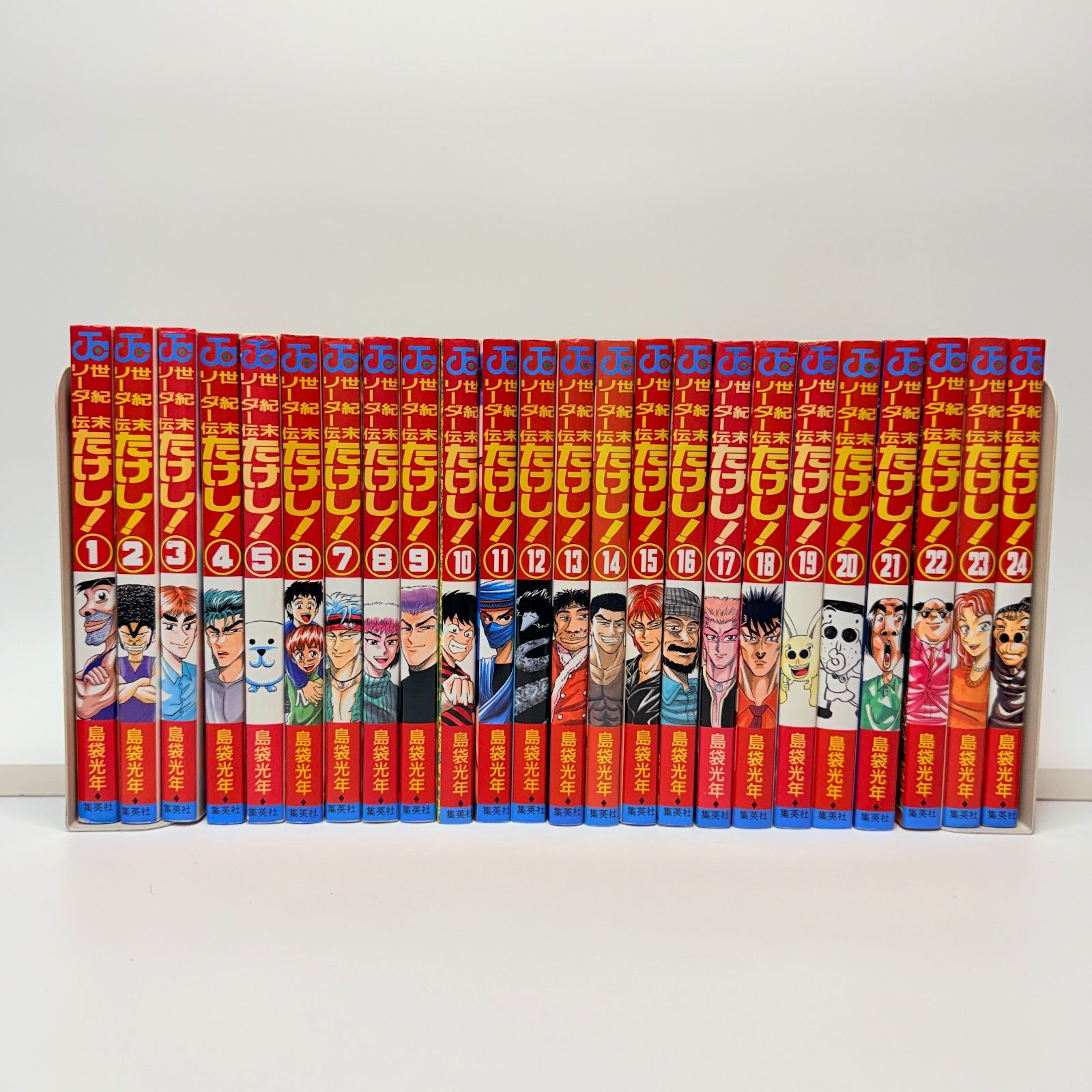 世紀末リーダー伝たけし 全巻セット 1-24 - メルカリ