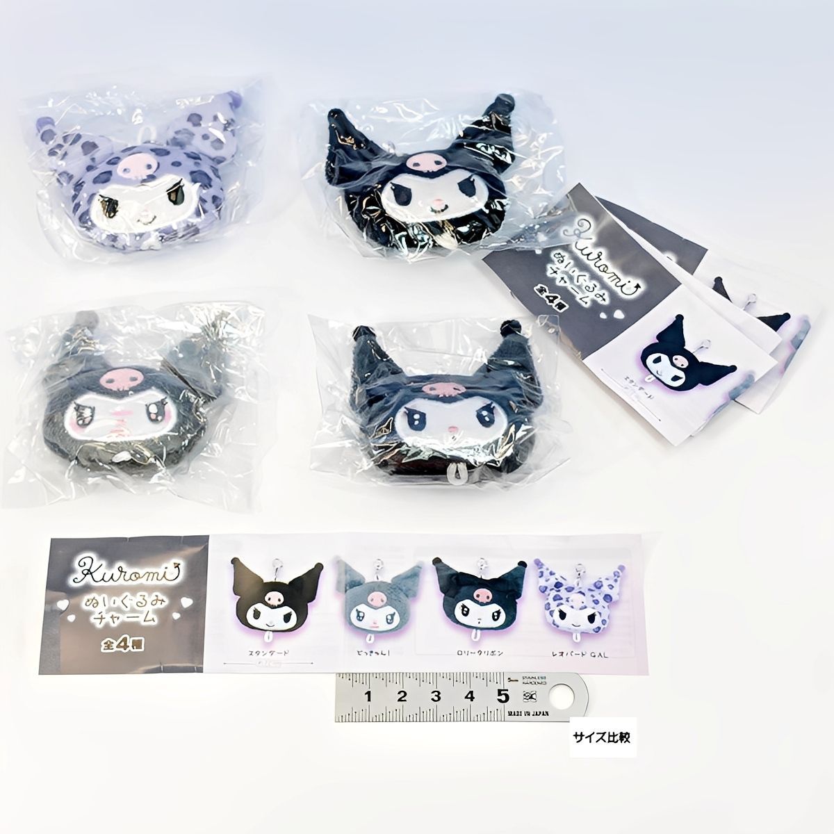 新品 サンリオ クロミKuromi ぬいぐるみ バッグチャームセット サンリオ クロミぬいぐるみチャーム 夢屋 【全4種フルコンプセット