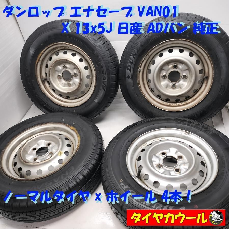 本州 四国は 訳アリ ノーマル X ホイール 4本 165 R 13 6 PR LT ダンロップ 2019年製 5 J 日産 ADバン 4 H 100