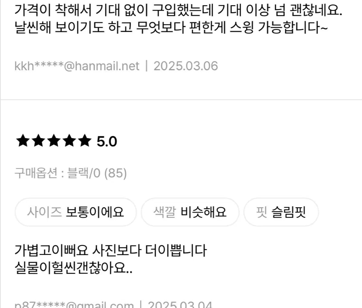 ストレッチ ミックス