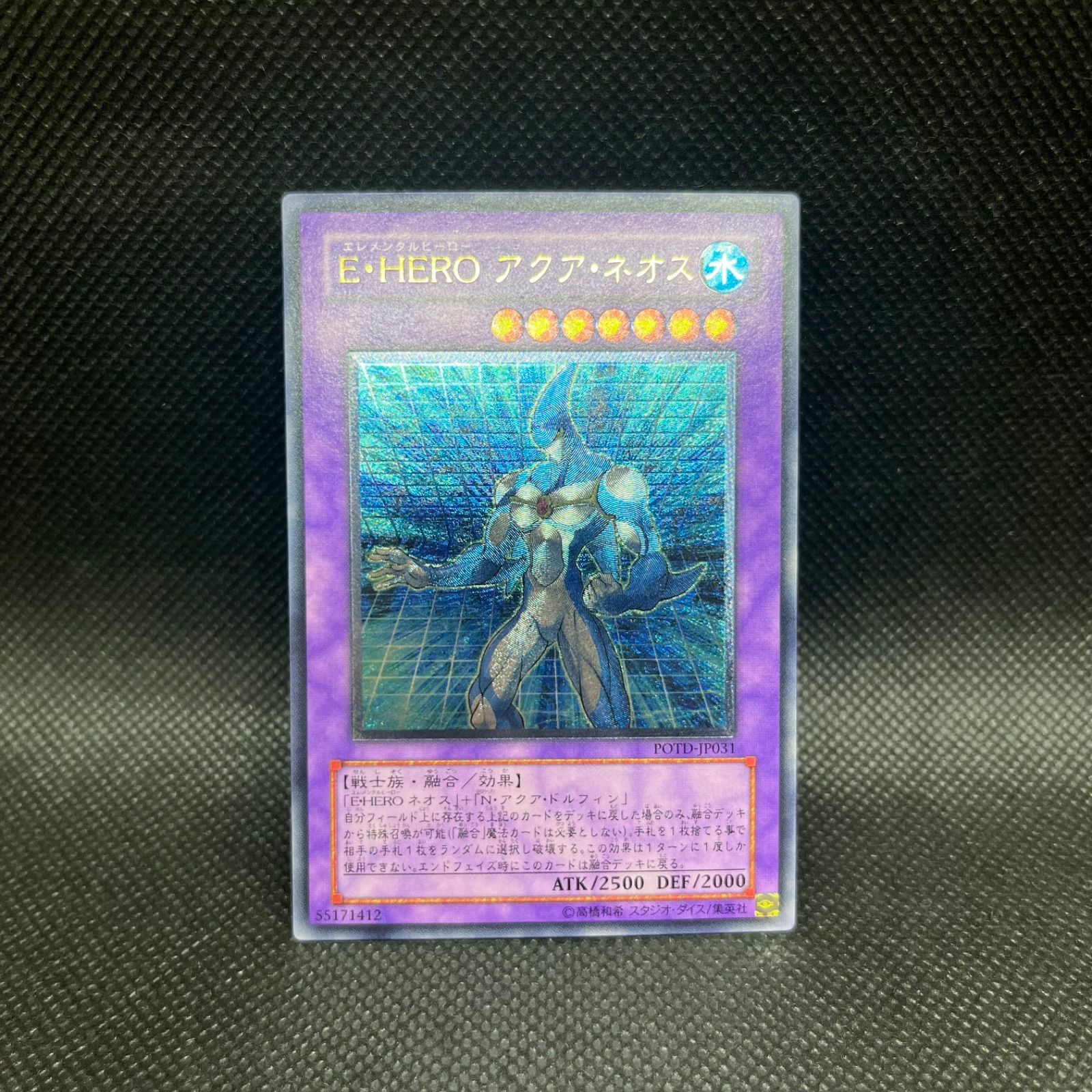 遊戯王 E・HEROアクア・ネオス アルティメットレア - メルカリ