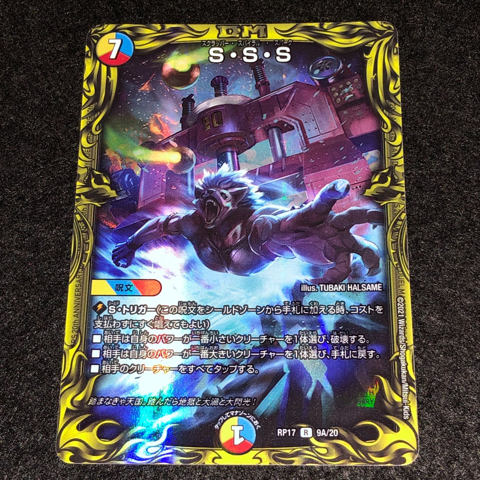 デュエマ MM.777 20th Aレア Aシク S・S・S - メルカリ