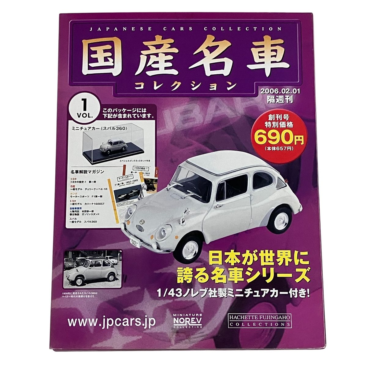 NOREV 国産名車 アシェット 1 193 不揃い計89巻セット デアゴスティーニ 未組立
