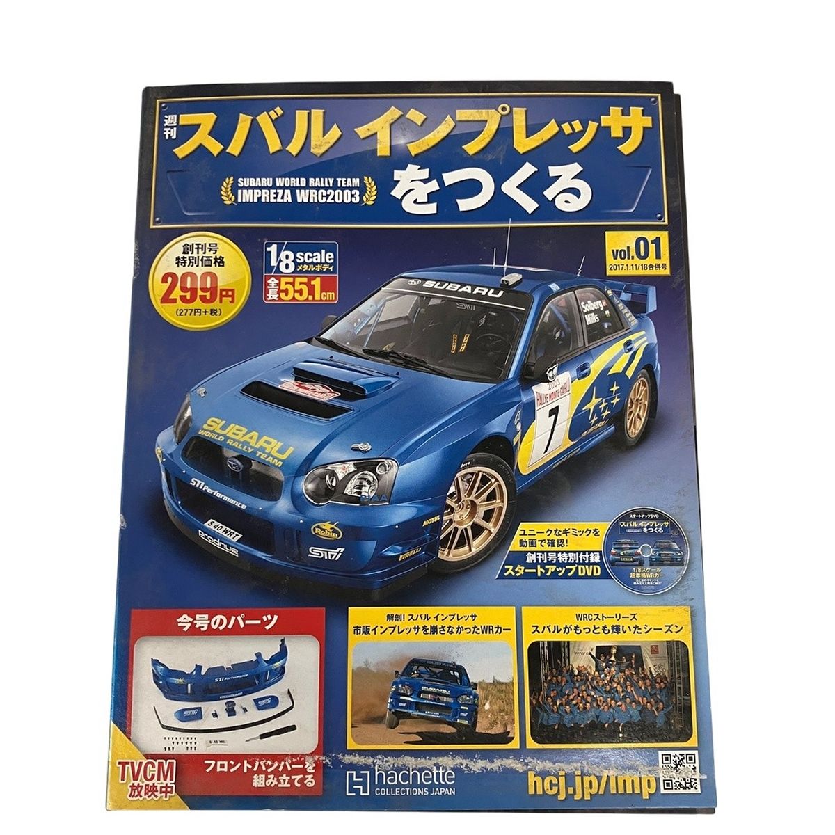 hachette 週刊 スバルインプレッサをつくる 1 8 アシェット1 115 不揃い計108巻セット アシェット 未組立