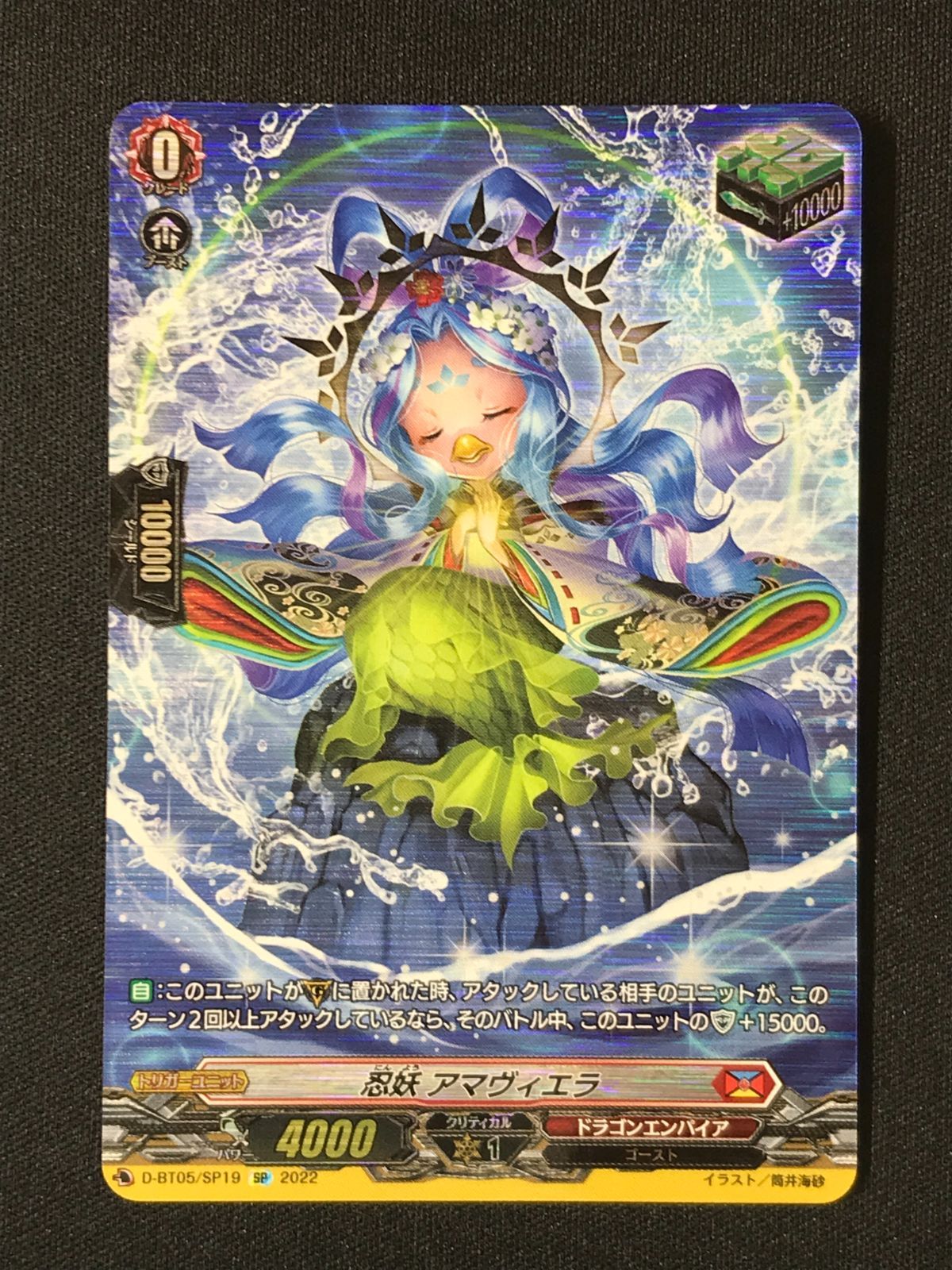 カードファイト!! ヴァンガード 忍妖 アマヴィエラ SP D-BT05-SP19