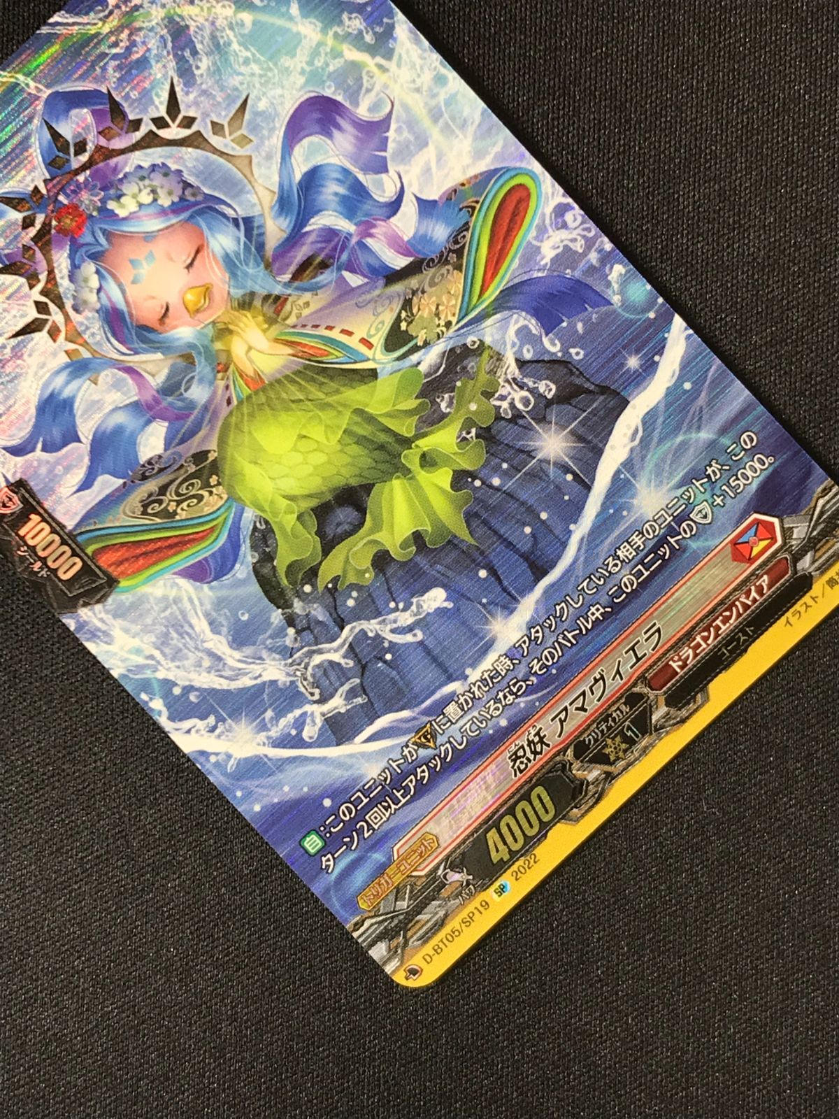 カードファイト!! ヴァンガード 忍妖 アマヴィエラ SP D-BT05-SP19