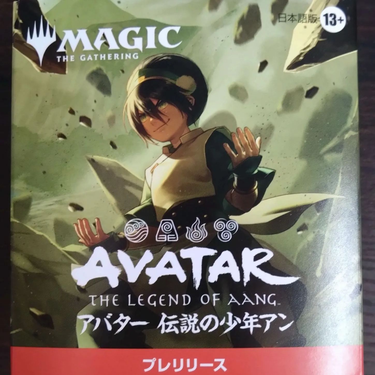 MTG】 アバター 伝説の少年アン プレリリースキット 盲目のギャング