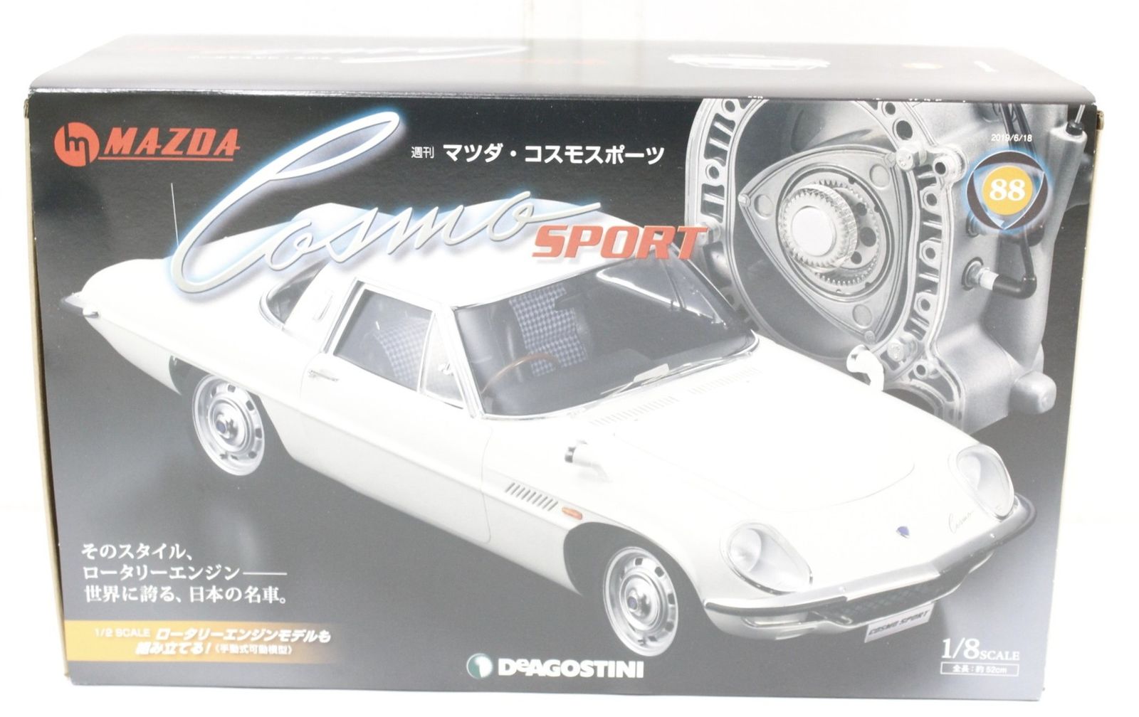 未組立 デアゴスティーニ