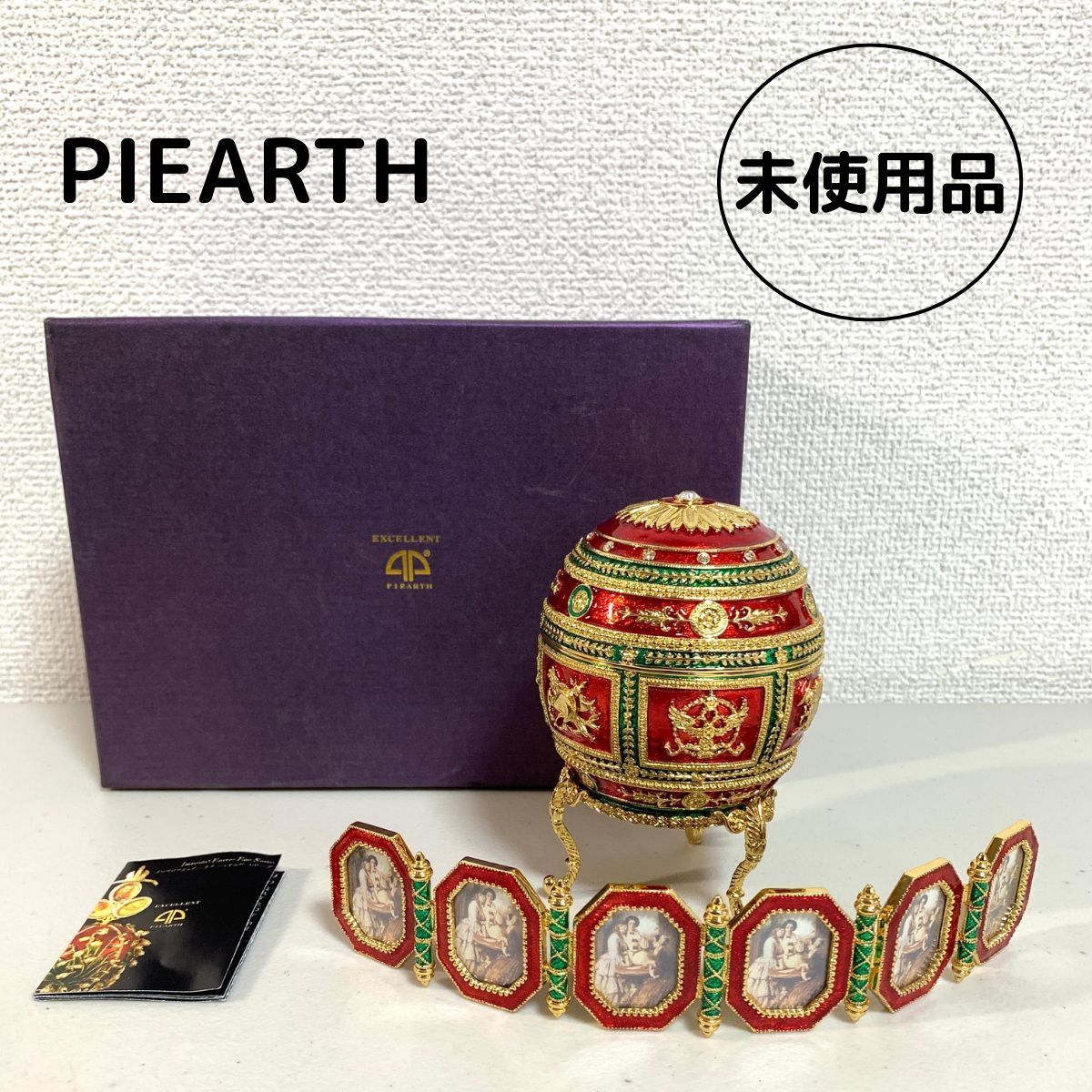 ピィアース PIEARTH 美品 インペリアル イースターエッグ 卵型