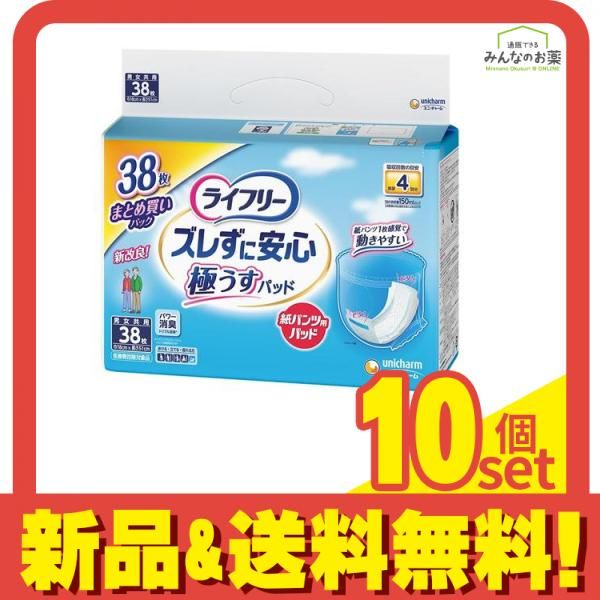 ライフリー ズレずに安心 うすパッド 紙パンツ用 4回吸収 38枚入 10個セット