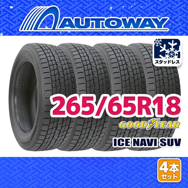 AUTOWAY 265 65 R 18 ICE NAVI SUV ｽﾀｯﾄﾞﾚｽ 18インチ 4本セット 冬タイヤ オートウェイ 製
