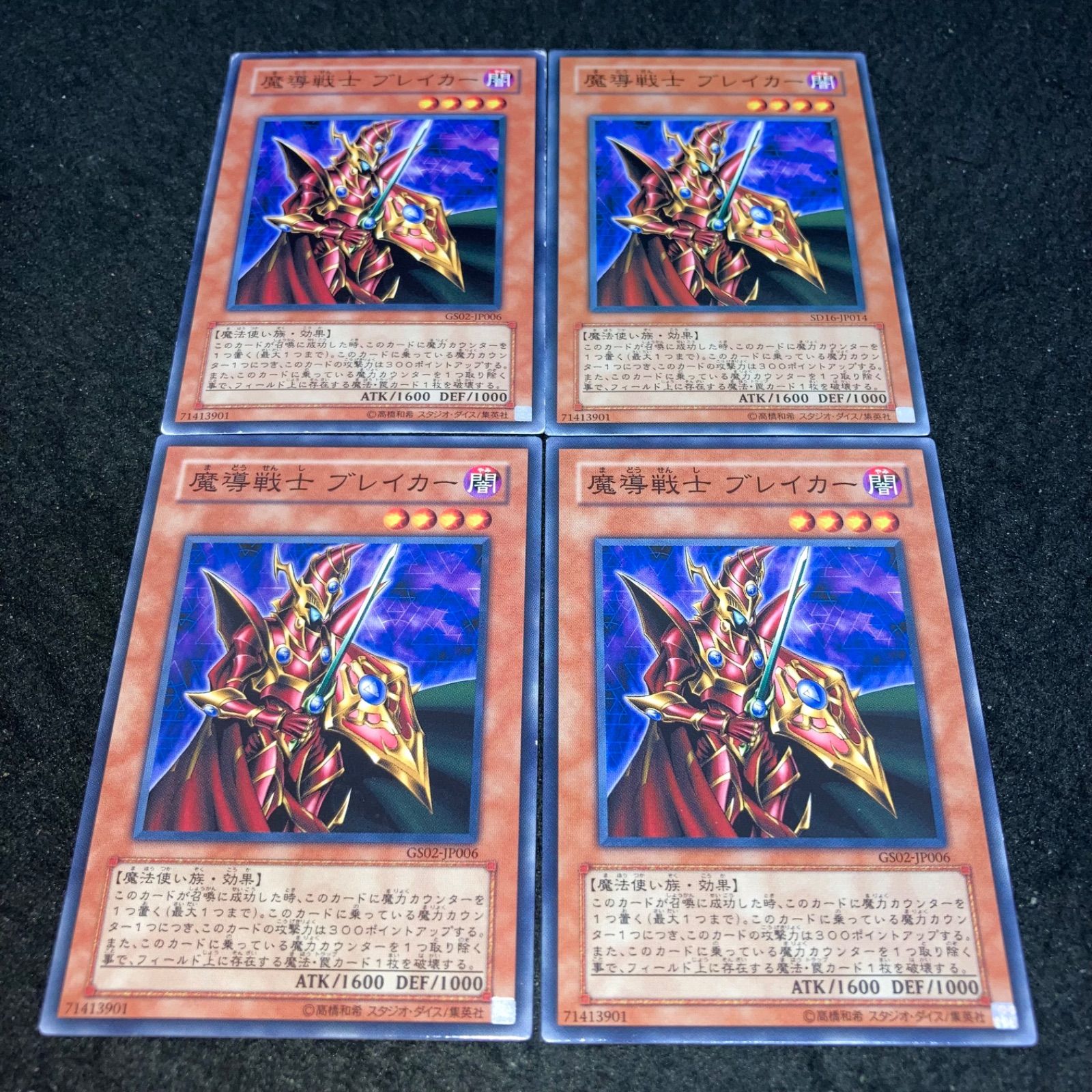 遊戯王 No.2079 魔導戦士ブレイカー 4枚 - メルカリ