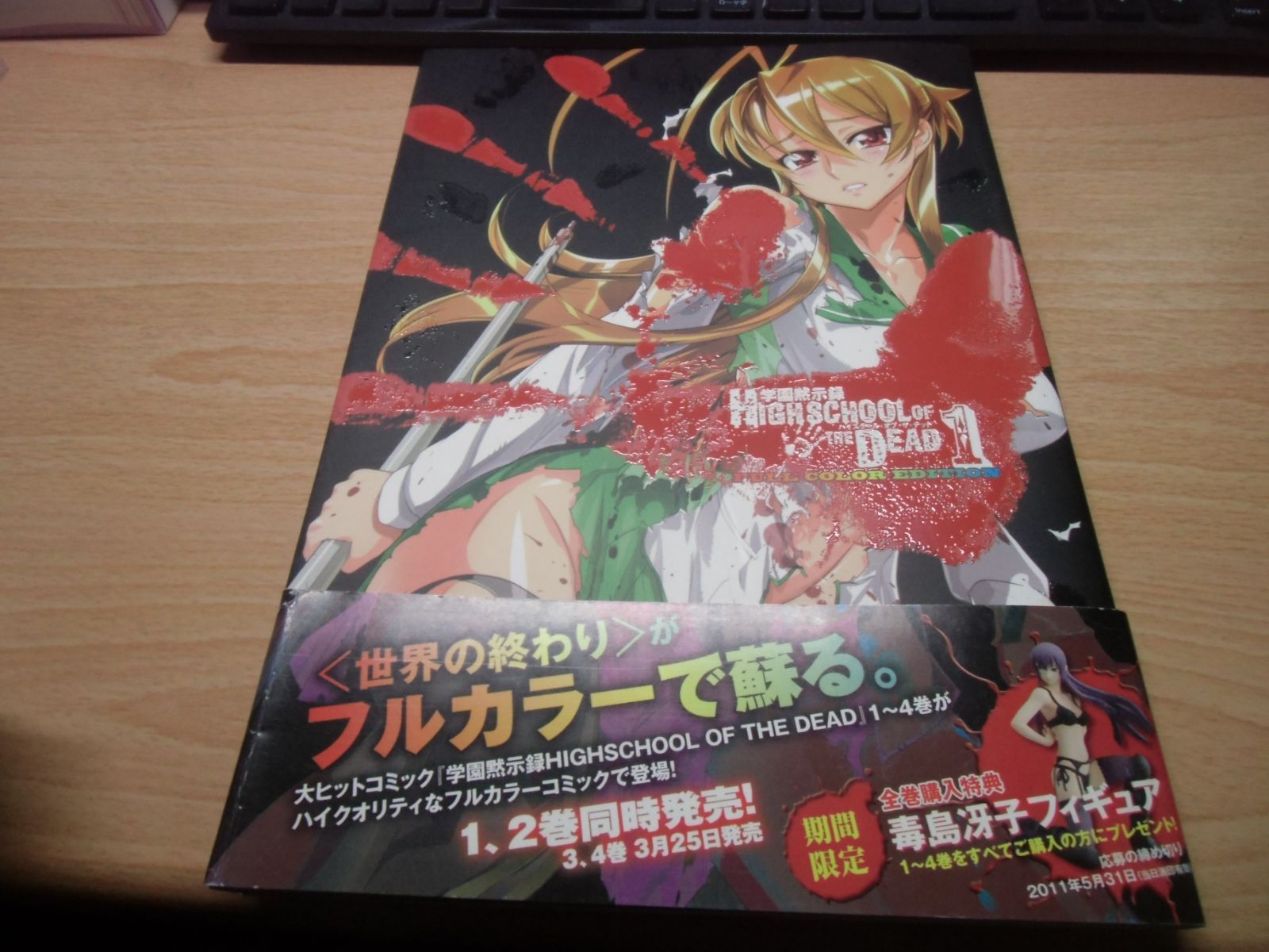 学園黙示録 HIGHSCHOOL OF THE DEAD FULL COLOR EDITION 1 - メルカリ