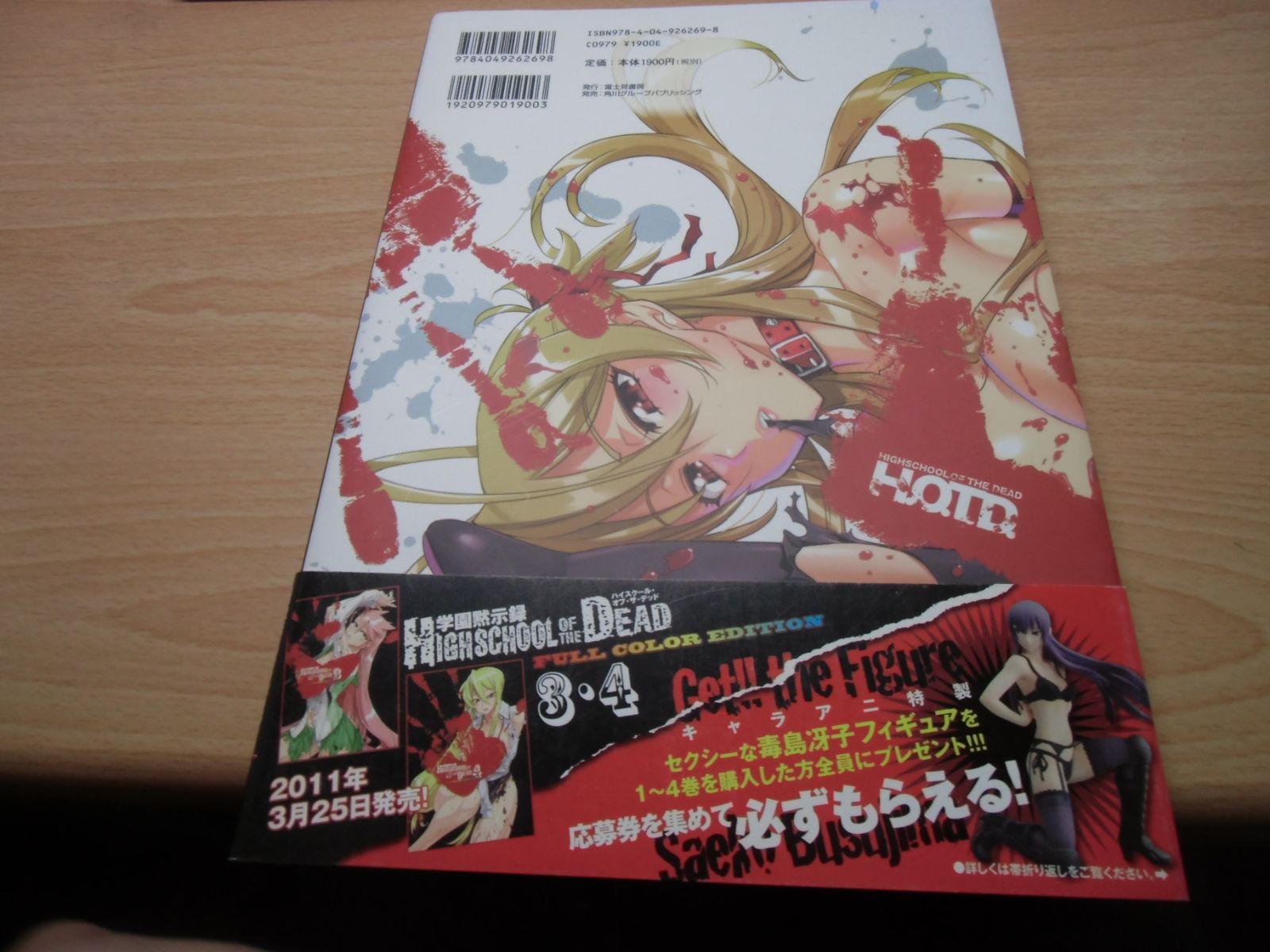 学園黙示録 HIGHSCHOOL OF THE DEAD FULL COLOR EDITION 1 - メルカリ