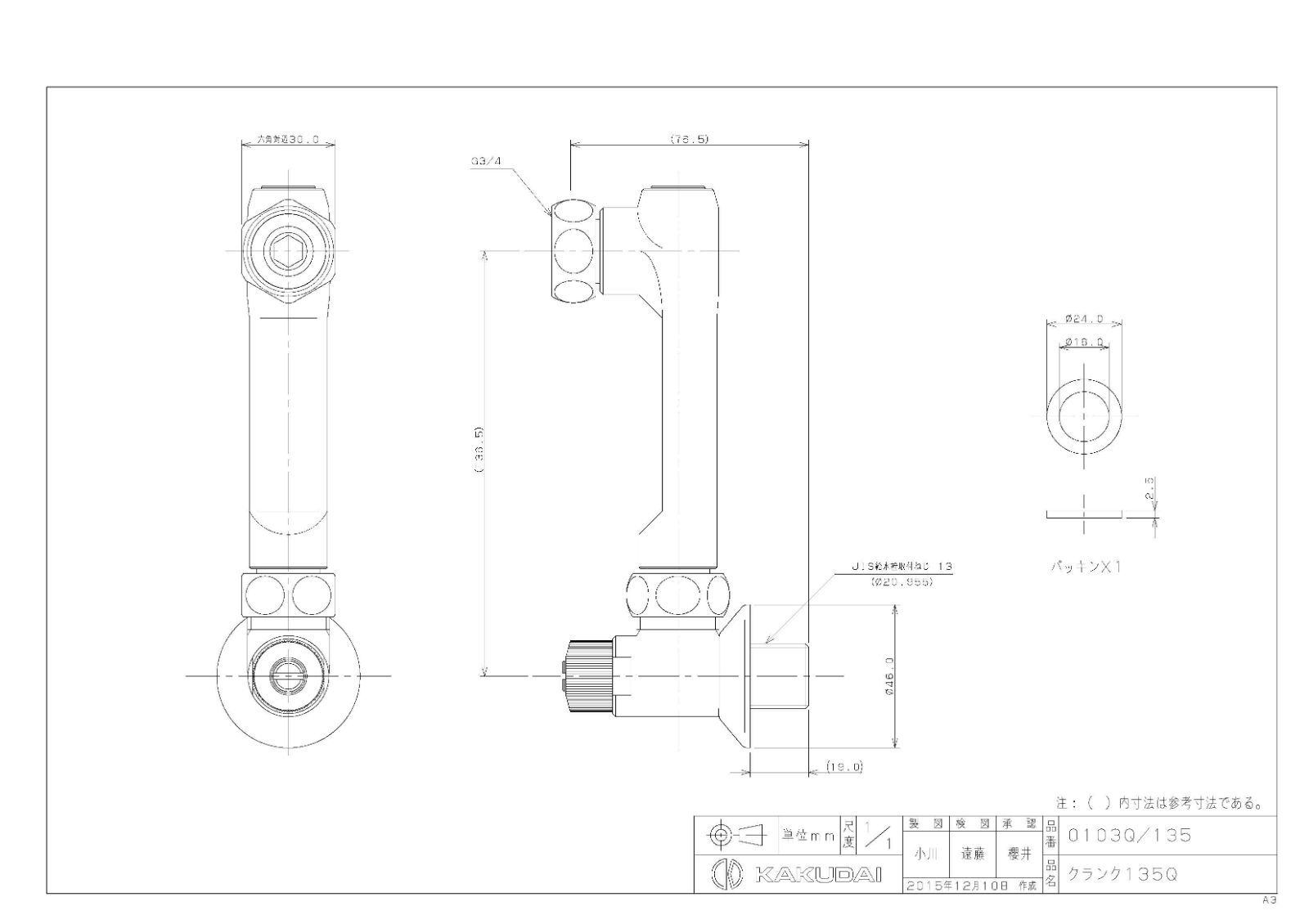 カクダイ 0103Q 135 クランク135Q 2個入
