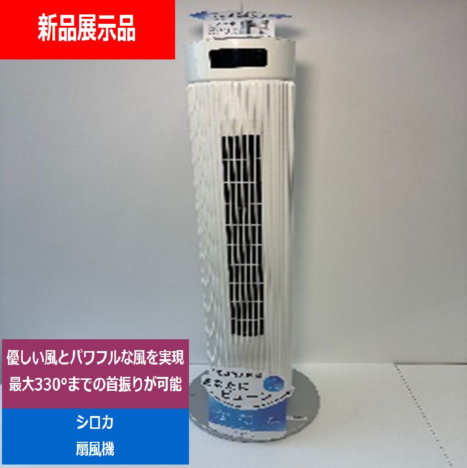 sirocaシロカ大風量タワーファンDCモーター搭載SF T 151 W でんきち