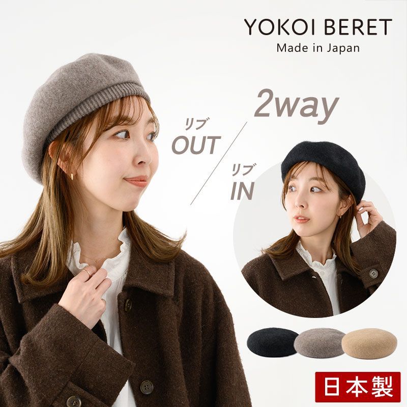 YOKOI BERET Celia セリア アンゴラ混 起毛リブベレー ヨコイベレー よこい yo-br019 ベレー 帽子 秋 冬 ニット メンズ レディース クリスマス 人気 国産
