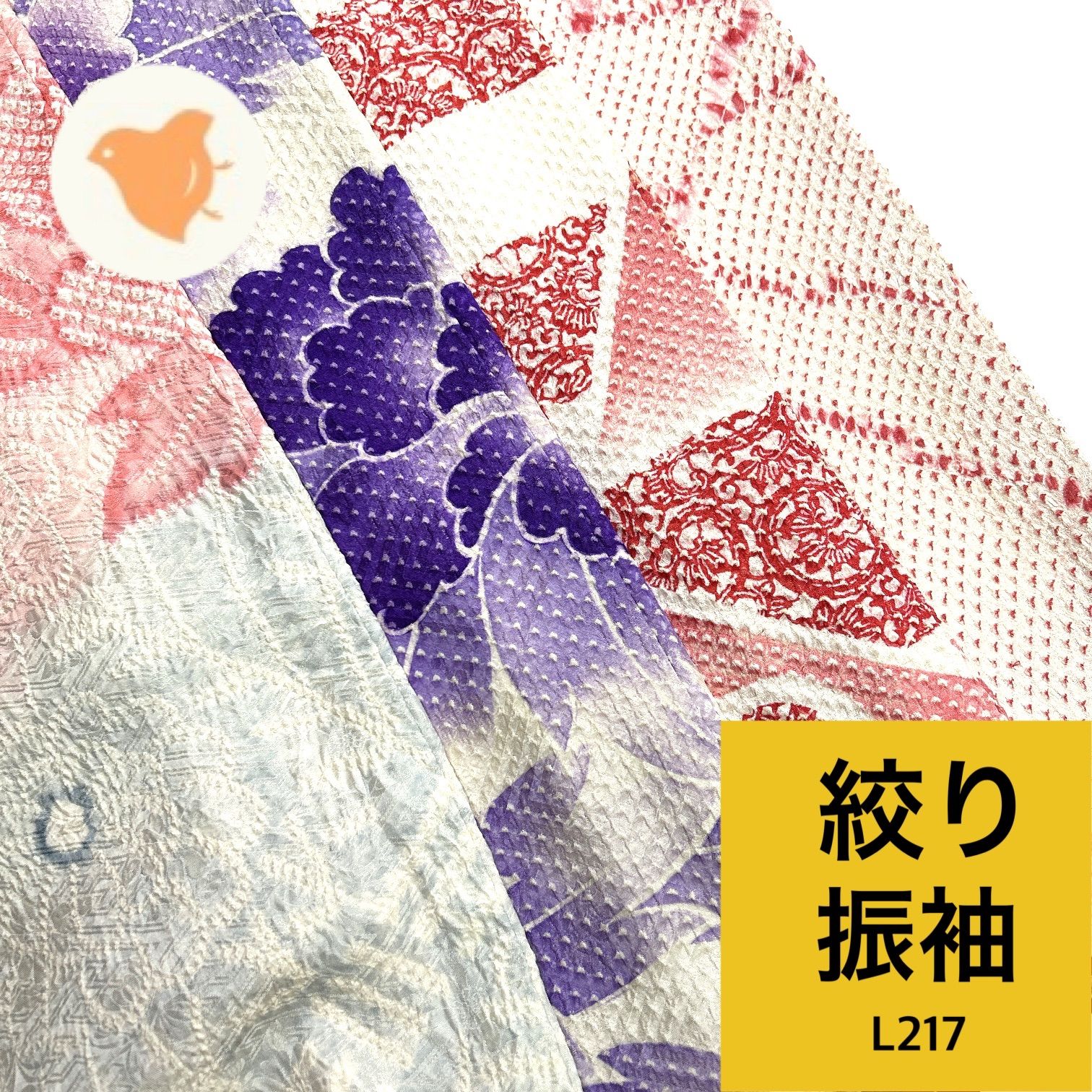 絞り 振袖 正絹 着物 同梱 リメイク用 着付け L 217