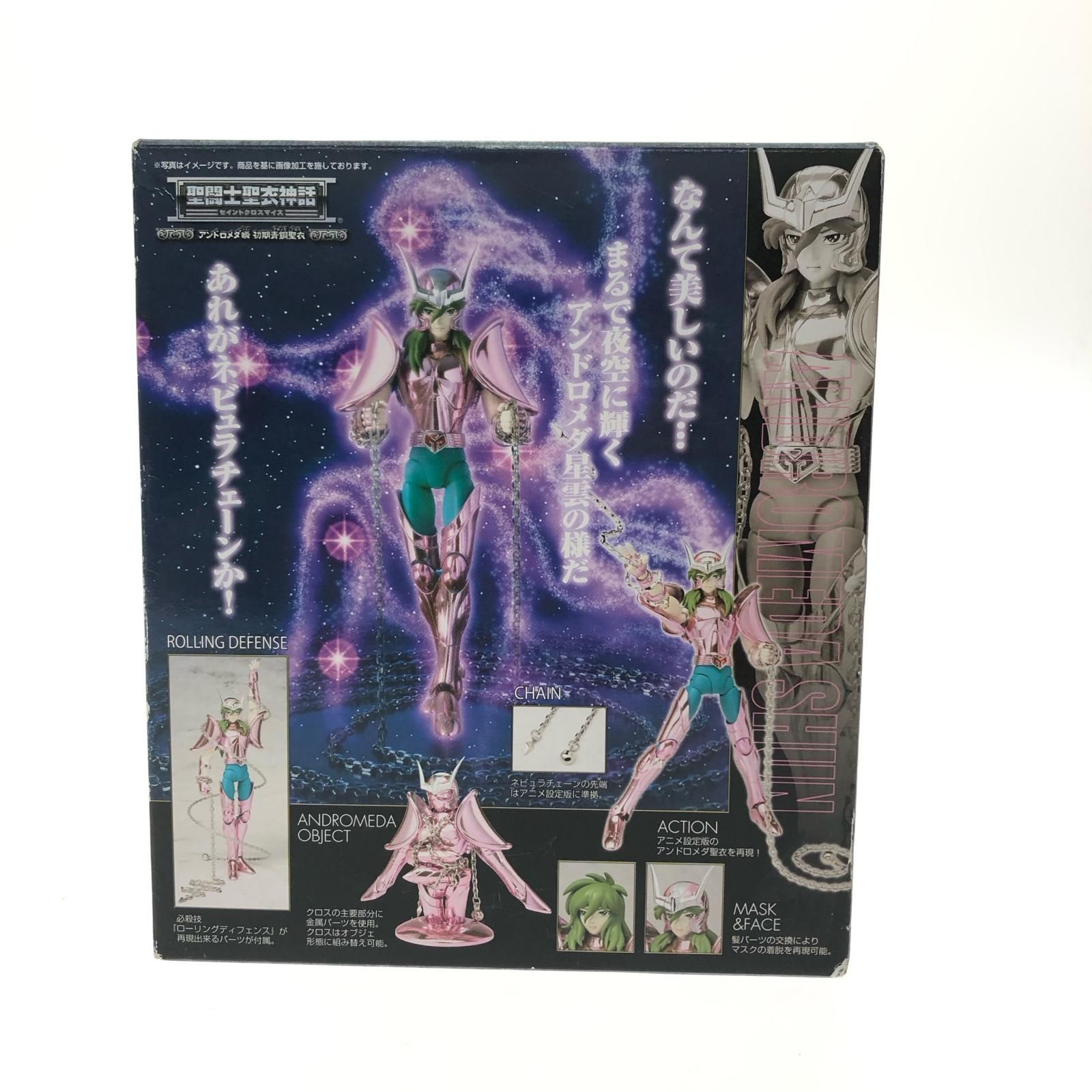 アンドロメダ瞬 初期青銅聖衣