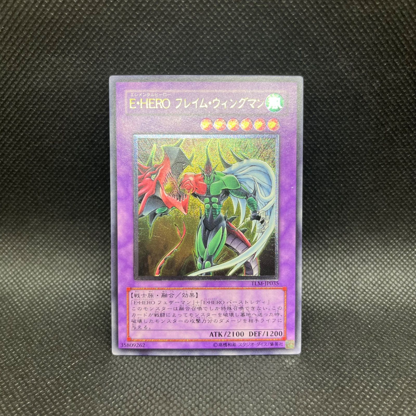 遊戯王 E HEROフレイム ウィングマン