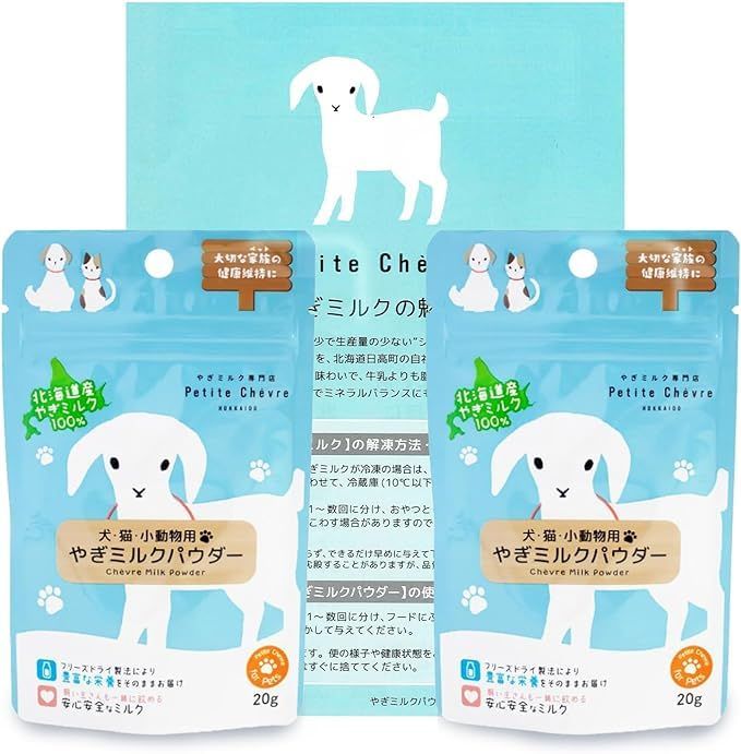 Petite Chevre 産ヤギミルクパウダー 国産 犬用 猫用 水分補給 幼犬 やぎみるく 粉ミルク 20 g 2袋