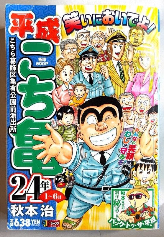 平成こち亀24冊セット（ 11年1〜6月号 から22年7