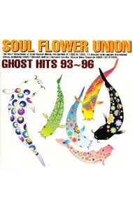 CD／ソウル・フラワー・ユニオン／GHOST HITS 93〜96 - メルカリ