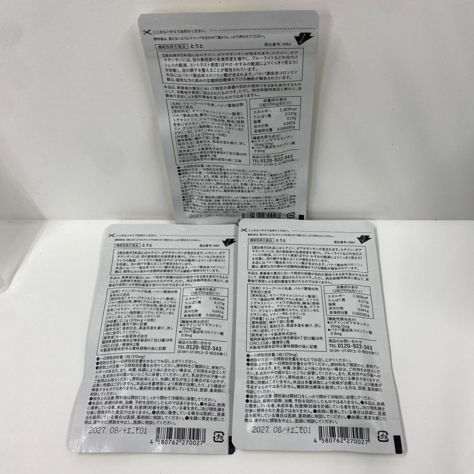 A7360 K NAL製薬 とうと 30粒入 計3点セット 2708