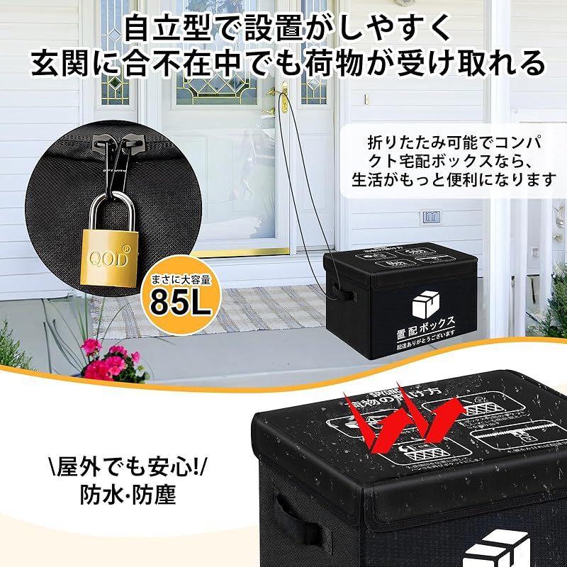 宅配ボックス SPYONG 宅配ボックス 2025最新改良 85L 置き配ボックス 折りたたみ