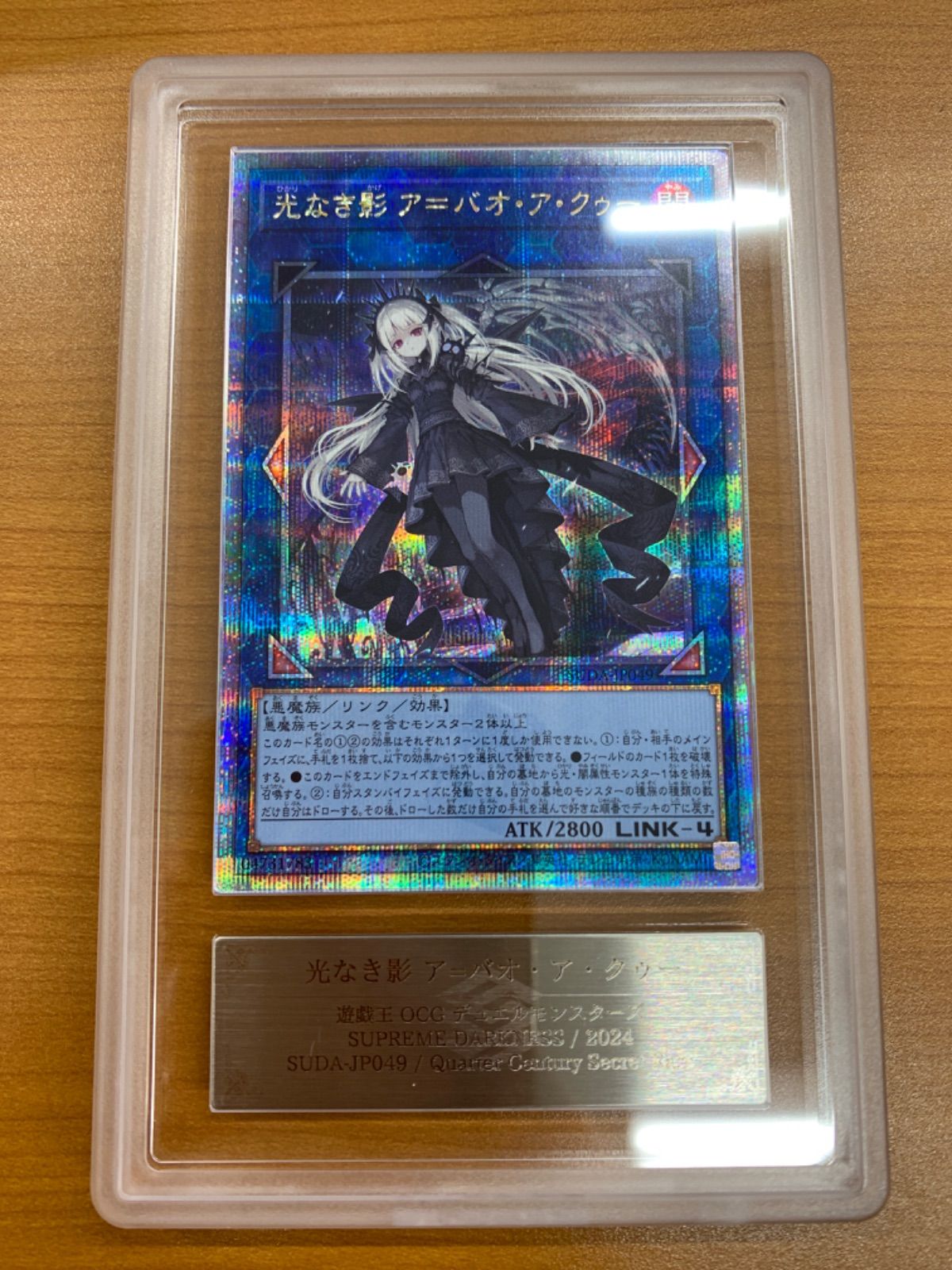 ARS10 光なき影 ア=バオ・ア・クゥー 25th クオシク SUDA-JP049 遊戯王